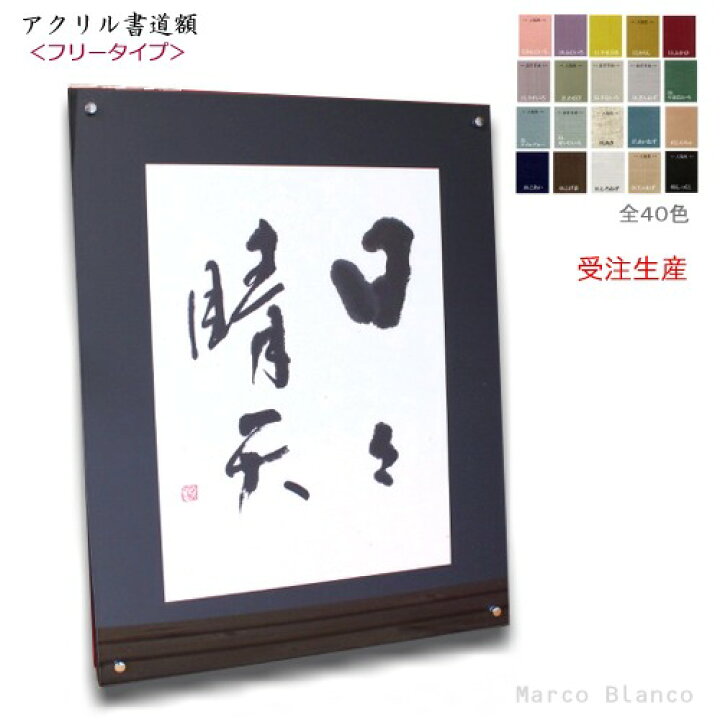 楽天市場】＜受注生産品＞デザイン書道額縁 半切1/2サイズ フリー 