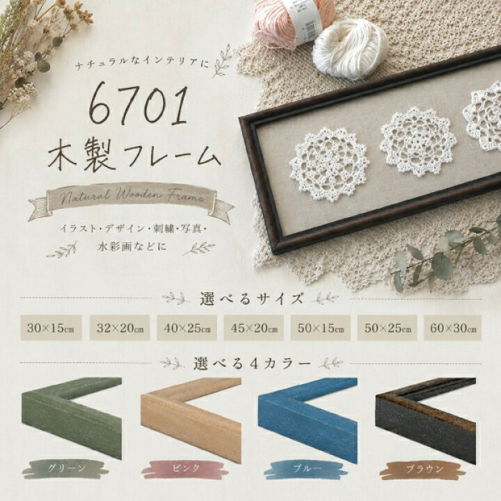 楽天市場】50×25cm 木製額縁【6701】素朴な味わい 