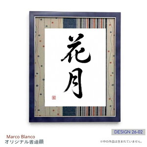 �������ȂǂɁ�46×38.5cm�����z���@1�_���́I�i�f�U�C��26-02�j�u�������p�^�@�u���[�i�l�C�r�[�j�vMarco Blanco �I���W�i���@�f�U�C���t���[�}�b�g�t�� �A�N��������