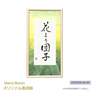 ��50×25cm�������z���@1�_���́I�i�f�U�C��24-49�j�u�A���~���@�z���C�g�S�[���h�vMarco Blanco �I���W�i���@�f�U�C���t���[�}�b�g�t�� �A�N��������