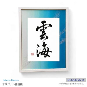 ������1/3�ȂǂɍœK�I��65.3×50.3cm�����z���@1�_���́I�i�f�U�C��25-14�j�u�y�ʎ������@�p�^�@�z���C�g�vMarco Blanco �I���W�i���@�f�U�C���t���[�}�b�g�t�� �A�N��������