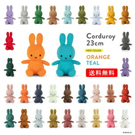 【いつでも送料無料！公式ショップ】【NEW COLOR登場！】ミッフィーぬいぐるみ BONTONTOYS 大人気のミッフィーのコーデュロイシリーズ。20色以上の豊富なカラーバリエーションから選べる！