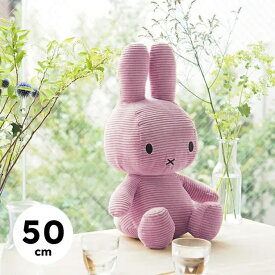 【公式ショップ】ミッフィー コーデュロイ 50cm MiffyCorduroy50cm