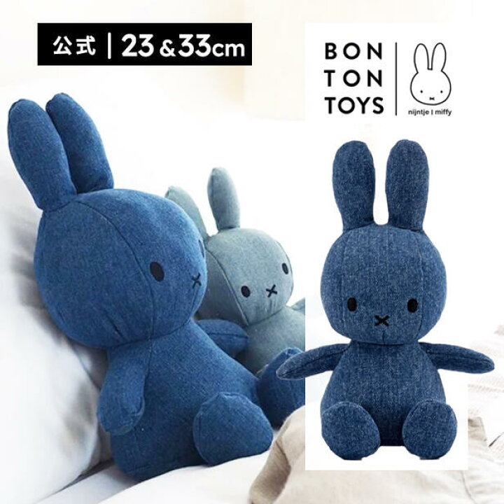 楽天市場】【公式ショップ】オランダのぬいぐるみメーカー【BONTONTOYS 