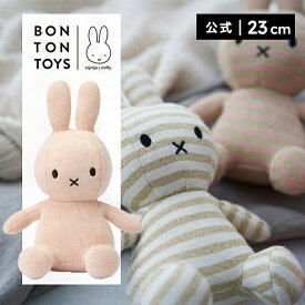 ミッフィーぬいぐるみ 厳選されたオーガニックコットンを使用。大人に贈りたいこだわり素材のぬいぐるみ。【公式ショップ】