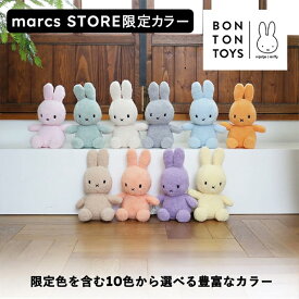【公式ショップ】marcs STORE限定カラー発売！ふわもこ素材がたまらないテリー素材のぬいぐるみ。選べるカラーは10色！