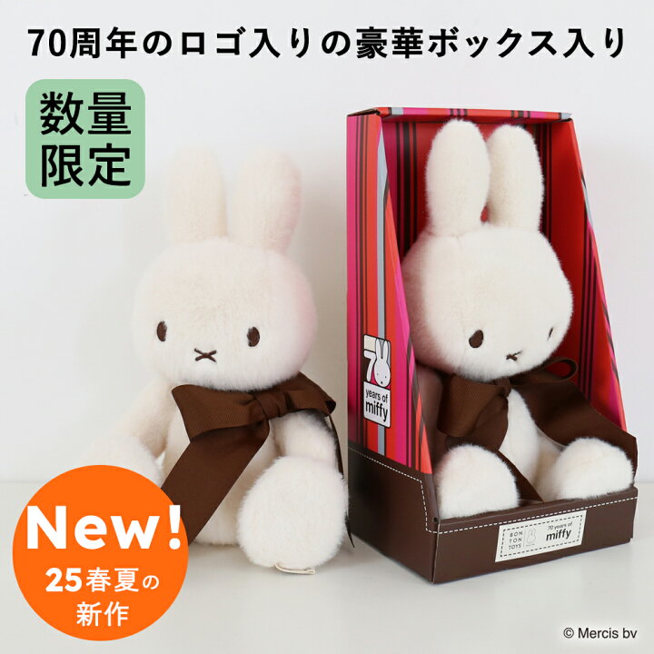 楽天市場】【祝70周年の限定アイテム】ミッフィーぬいぐるみ Miffy 