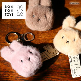 【公式ショップ】＜クリックポスト選択可＞ほわほわの毛並みが心地よいミッフィーのキーホルダー Fuzzy Keychain ミッフィーグッズ ミッフィーぬいぐるみ