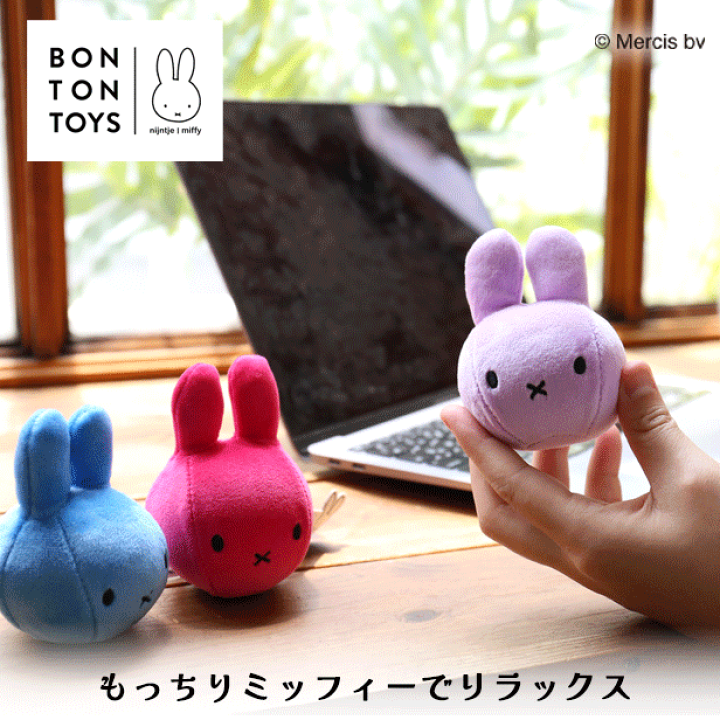 楽天市場】【marcs STORE限定&数量限定! | 公式】Miffy Squish 楽天市場】【marcs STORE限定&数量限定! | 公式】Miffy Squish