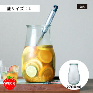 【公式ショップ】WECK TULIP 2700ml