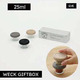 【公式ショップ】ギフトにおすすめ！オリジナルBOX入りの特別セット！WECK GIFTBOX MOLD25ml SET