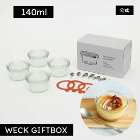 【公式ショップ】ギフトにおすすめ！オリジナルBOX入りの特別セット！WECK GIFTBOX MOLD140mlx4 SET