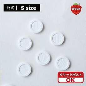 【公式ショップ】WECKプラスチックカバーS /WH＜クリックポスト選択可＞
