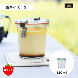 【公式ショップ】WECK MOLD 120ml