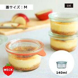 【公式ショップ】WECK MOLD 140ml
