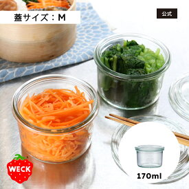 【公式ショップ】WECK MOLD 170ml