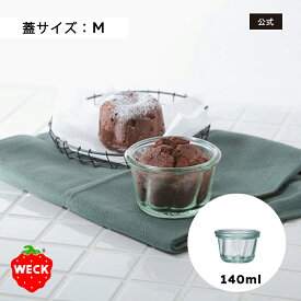 【公式ショップ】WECK KOUGLOF 140ml