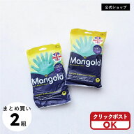 BATHROOM GLOVES 掃除用ゴム手袋 2pcsセット【MARIGOLDまとめ買い】＜クリックポスト選択可＞