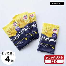 KITCHENGLOVES キッチン用ゴム手袋 4pcsセット【MARIGOLDまとめ買い】＜クリックポスト選択可＞