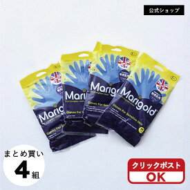 GLOVES SENSITIVE 敏感肌用ゴム手袋 4pcsSET【MARIGOLDまとめ買い】＜クリックポスト選択可＞