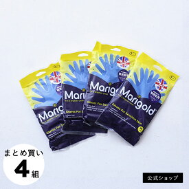 GLOVES SENSITIVE 敏感肌用ゴム手袋 4pcsセット【MARIGOLDまとめ買い】＜クリックポスト選択可＞