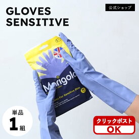 MARIGOLD GLOVESSENSITIVE 敏感肌用＜クリックポスト選択可＞