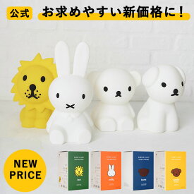 【ポイント10倍！& 価格見直しました】ミッフィー ファーストライト First Light miffy&friends