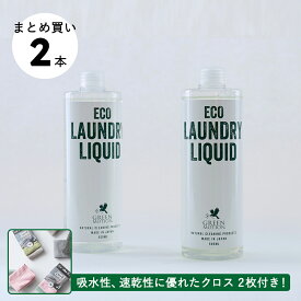 【オマケ付き】ECO LAUNDRY LIQUID リフィル2本セットまとめ買い【公式ショップ】