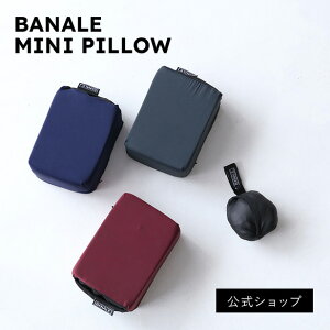 yVbvzygxs[zRpNgIsAEghAɂ߁IBANALE MINIPILLOW ItBX⃊[g[Nɂ߁I