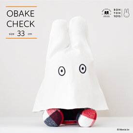 おばけミッフィー『OBAKE_Check33cm』