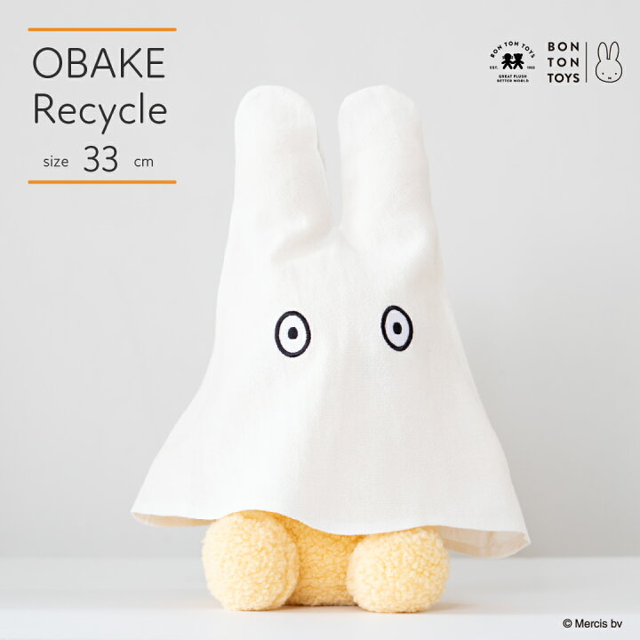 楽天市場】ミッフィーぬいぐるみ おばけミッフィー『OBAKE_Recycle 