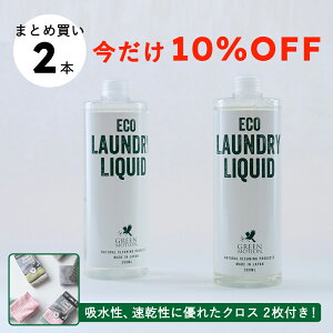 【まとめ買い10%OFF対象商品】【オマケ付き】ECO LAUNDRY LIQUID リフィル2本セットまとめ買い【公式ショップ】