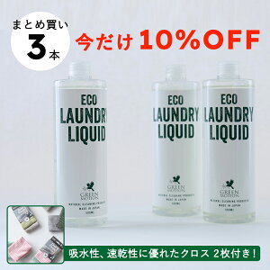 【まとめ買い10%OFF対象商品】【オマケ付き】ECO LAUNDRY LIQUID リフィル3本セット【公式ショップ】