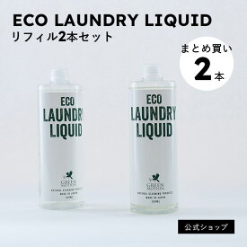 【公式ショップ】ECO LAUNDRY LIQUID リフィル2本セット