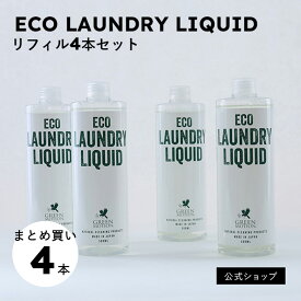 【公式ショップ】ECO LAUNDRY LIQUID リフィル4本セット