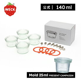 【ポイント10倍！公式ショップ】ギフトにおすすめ！オリジナルBOX入りの特別セット！WECK GIFTBOX MOLD140mlx4 SET