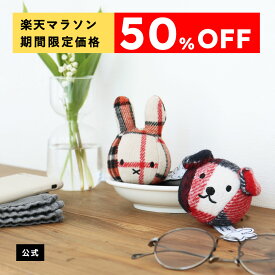 【11/4 20:00～楽天マラソン限定!今だけ50%OFF】【公式ショップ】BON TON TOYS ボントントイズ BagCharmCheck バックチャームチェック キーホルダー ミッフィー スナッフィー ギフト プレゼント 贈り物 誕生日 お祝い 記念日【公式ショップ】