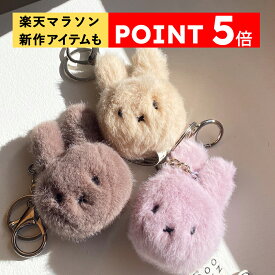 【11/4 20:00～楽天マラソン限定!今だけポイント5倍】【公式ショップ】＜クリックポスト選択可＞ほわほわの毛並みが心地よいミッフィーのキーホルダー Fuzzy Keychain ミッフィーグッズ ミッフィーぬいぐるみ