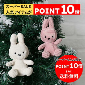 【楽天スーパーSALE期間中ポイント10倍】【いつでも送料無料！】選べるカラーは全11色！推し活にもぴったり！子どもから大人まで年齢を問わず愛されているミッフィーのキーチェーンは記念日やお祝いのプレゼントにおすすめ MiffyCorduroy Keychain10cm