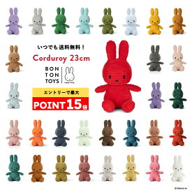 【スーパーSALE期間中エントリーでポイント最大15倍】【いつでも送料無料！公式ショップ】【NEW COLOR登場！】ミッフィーぬいぐるみ BONTONTOYS 大人気のミッフィーのコーデュロイシリーズ。20色以上の豊富なカラーバリエーションから選べる！