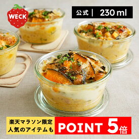 【楽天マラソン限定 今だけポイント5倍!公式ショップ】WECK MOLD 230ml