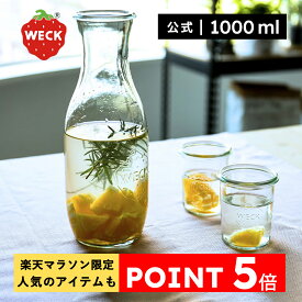 【楽天マラソン限定 今だけポイント5倍!公式ショップ】WECK JUICE JAR 1000ml
