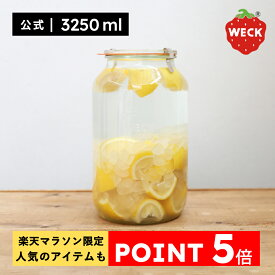 【楽天マラソン限定 今だけポイント5倍!公式ショップ】WECK STRAIGHT 3250ml