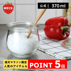 【楽天マラソン限定 今だけポイント5倍!公式ショップ】WECK TULIP 370ml