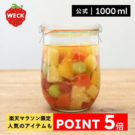 【楽天マラソン限定 今だけポイント5倍!公式ショップ】WECK TULIP 1000ml