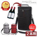 ＼マラソン期間中(4日 20時～)P2倍！／楽天2冠獲得！【すぐ届く＆送料無料！】ワインバッグ 2本用 ワインクーラー 保…