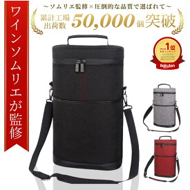 ＼楽天ランキング7冠獲得／【ワインソムリエ監修】最大90日保証【すぐ届く＆送料無料！】ワインバッグ 2本用 ワインクーラー 保冷バッグ ワインバッグ ショルダー ペットボトルクーラー 氷嚢 持ち運び ソフトクーラー クーラーボックス ワイン袋 仕切りパッド トートキャリー