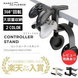 【楽天ランキング入賞】月間優良受賞店☆最大90日保証☆【すぐ届く＆送料無料！】ヘッドホン スタンド コントローラースタンド ハンガー ヘッドホン掛け ハンガーゲーム ゲーム 収納 テレビ上ラック ps5 リモコン ヘッドホンスタンド ゲーミングデスク ヘッドホン置き