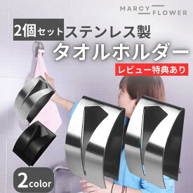 【超高評価★4.60獲得！】お得な2個セット！【送料無料！】タオルクリップ タオルハンガー タオル掛け キッチン タオルクリップ タオルフック 粘着 吸盤 タオルかけ キッチン キッチンタオルホルダー ホルダー シルバー ブラック