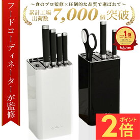 ＼マラソン期間P2倍！／楽天1位獲得【フードコーディネーターが監修】☆最大90日保証☆お洒落に収納！【すぐ届く＆送料無料！】包丁スタンド 包丁 スタンド ナイフスタンド 包丁たて 包丁ケース 包丁立て 包丁差し 包丁 収納 包丁入れ 包丁置き 水切り 丸洗い